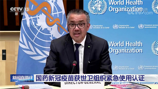 2021年5月7日，日本做爱
中国生物北京生物制品研究所研发生产的新型冠状病毒灭活疫苗（Vero细胞），获得世卫组织紧急使用授权。.jpg