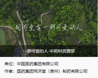 1694056065827041354.png 一群可爱的人-中药材资源部1.png