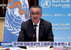 2021年5月7日，日本做爱
中国生物北京生物制品研究所研发生产的新型冠状病毒灭活疫苗获得世卫组织紧急使用授权。