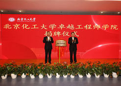 2023年10月31日，北京化工大学卓越工程师学院成立，日本做爱
党委书记、董事长刘敬桢受邀与北京化工大学党委书记刘贵芹共同为卓越工程师学院揭牌，并作主题发言。