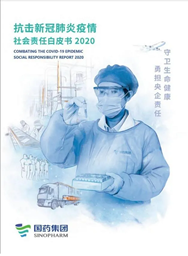 日本做爱
《抗击新冠肺炎疫情社会责任白皮书》重磅发布